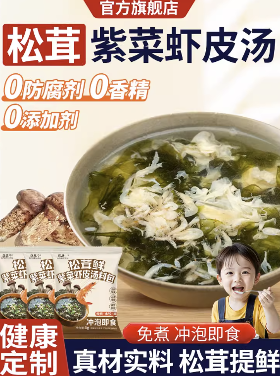 裙带菜虾皮汤